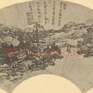 明代 唐寅国画作品《山水扇面图(三)》摘自 南画大成 卷八