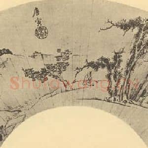 明代 唐寅国画作品《山水扇面图(四)》摘自 南画大成 卷八
