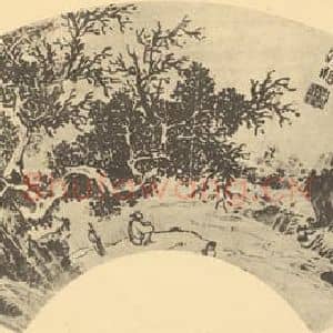 明代 文征明国画作品《山水扇面图(二)》摘自 南画大成 卷八