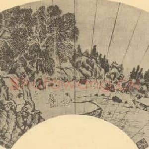 明代 文征明国画作品《山水扇面图(十一)》摘自 南画大成 卷八