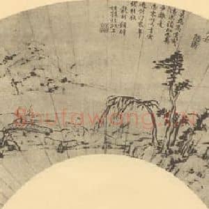 明代 文嘉国画作品《山水扇面图(一)》摘自 南画大成 卷八