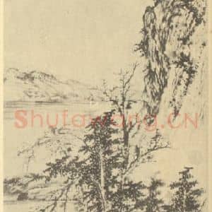 明代 王绂国画作品《山水轴(六)》摘自 南画大成 卷九
