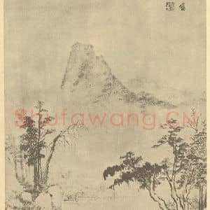 明代 卞文瑜国画作品《山水轴(一)》摘自 南画大成 卷九