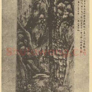 明代 沈周国画作品《山水轴(四)》摘自 南画大成 卷九