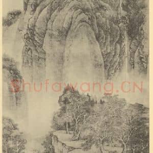 宋代 范宽国画作品《山水轴(三)》摘自 南画大成 卷九