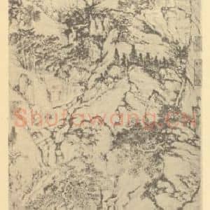 明代 文征明国画作品《山水轴(四)》摘自 南画大成 卷九