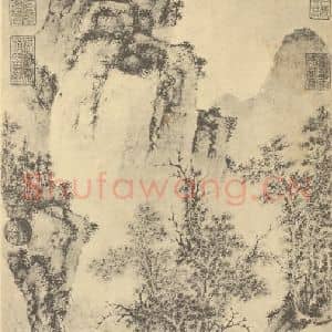 明代 文征明国画作品《山水轴(九)》摘自 南画大成 卷九