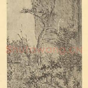 明代 文征明国画作品《山水轴(十一)》摘自 南画大成 卷九