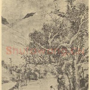 明代 文征明国画作品《山水轴(十三)》摘自 南画大成 卷九
