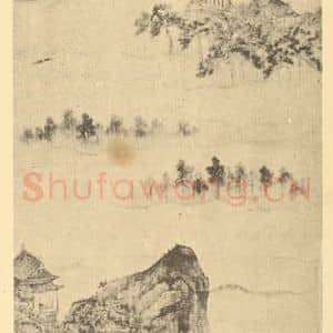 明代 文伯仁国画作品《山水轴(四)》摘自 南画大成 卷九