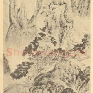 明代 文伯仁国画作品《山水轴(五)》摘自 南画大成 卷九