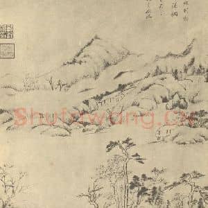 明代 董其昌国画作品《山水轴(五)》摘自 南画大成 卷九