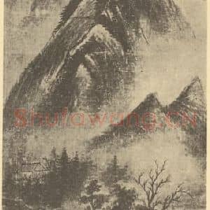明代 董其昌国画作品《山水轴(十三)》摘自 南画大成 卷九