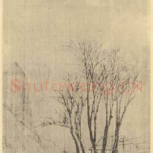 明代 邵弥国画作品《山水轴(一)》摘自 南画大成 卷九
