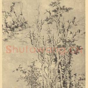 明代 蓝瑛国画作品《山水轴(二)》摘自 南画大成 卷九