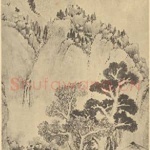 明代 王心一国画作品《山水轴》摘自 南画大成 卷九