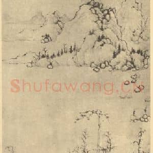 明代 恽向国画作品《山水轴(一)》摘自 南画大成 卷九