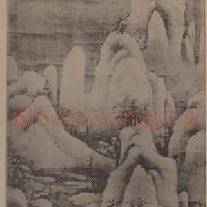 宋代 燕肃国画作品《寒山岩积雪图》摘自 南画大成 卷九