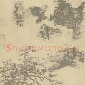 元代 郭畀国画作品《山水轴》摘自 南画大成 卷九