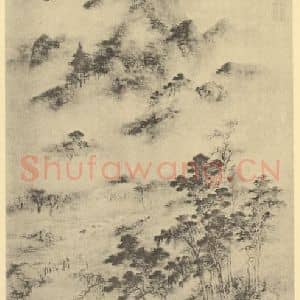 元代 高克恭国画作品《山水轴(二)》摘自 南画大成 卷九