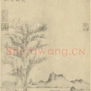 元代 曹知白国画作品《山水轴(二)》摘自 南画大成 卷九