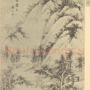 元代 吴镇国画作品《山水轴(二)》摘自 南画大成 卷九
