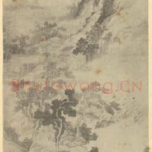 元代 盛懋国画作品《山水轴(三)》摘自 南画大成 卷九