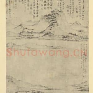 元代 陈汝言国画作品《山水轴(二)》摘自 南画大成 卷九