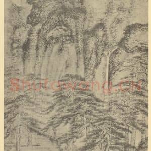 元代 王蒙国画作品《山水轴(四)》摘自 南画大成 卷九