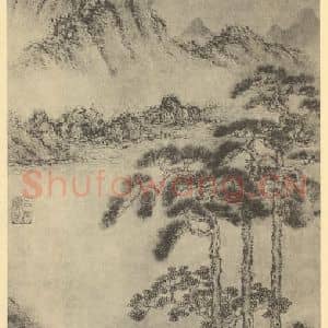 元代 王蒙国画作品《山水轴(八)》摘自 南画大成 卷九
