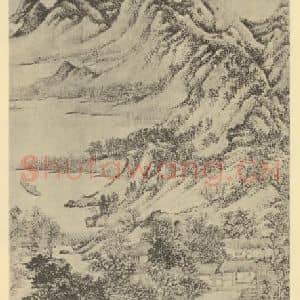 元代 王蒙国画作品《山水轴(十一)》摘自 南画大成 卷九
