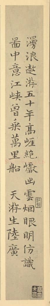 元 陆广《宋·燕文贵·秋山萧寺图卷·陆广题跋》篆刻印章作品