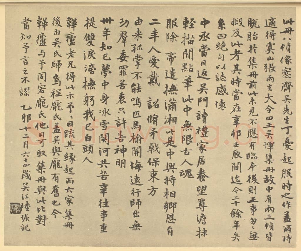 清 陆恢《清·吴大澄·山水册·陆恢题跋》篆刻印章作品