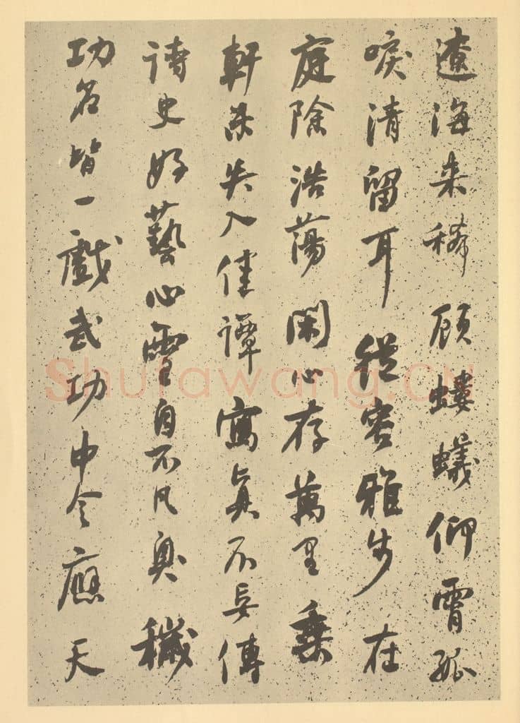 清 何绍基《清·道济·纪游图咏册·何绍基题跋(四)》篆刻印章作品