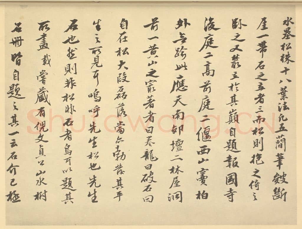 清 钱载《明·黄道周·松石图卷·钱载题跋(一)》篆刻印章作品