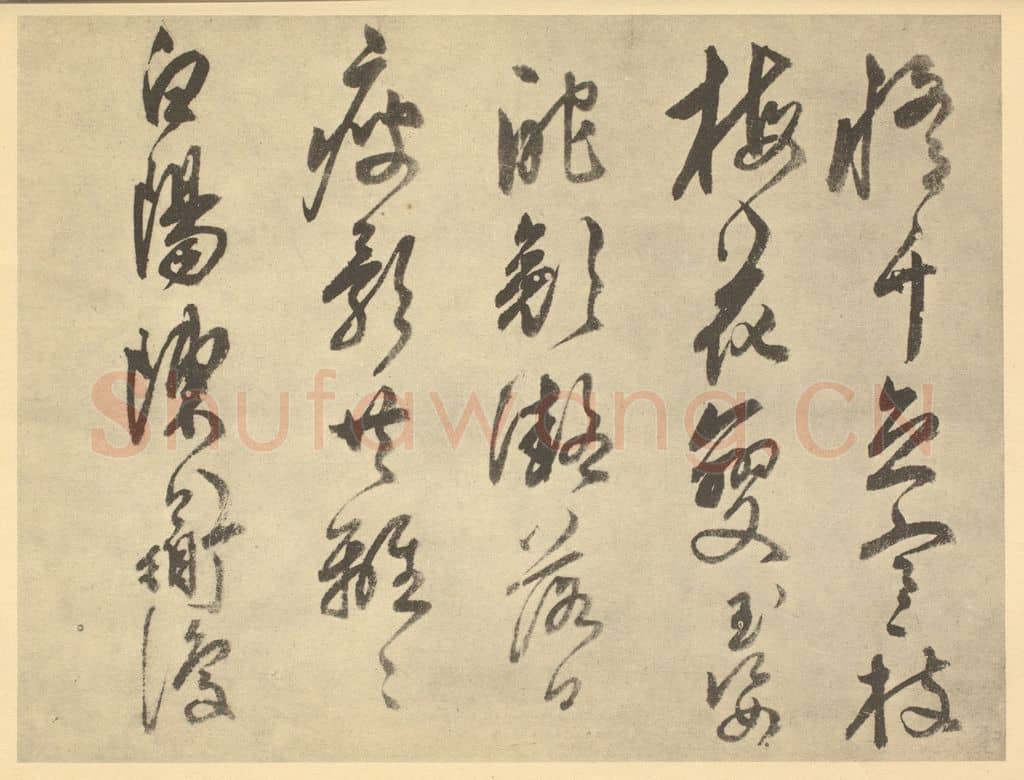 明 陈淳《明·陈淳·书画册·陈淳题跋(十一)》篆刻印章作品