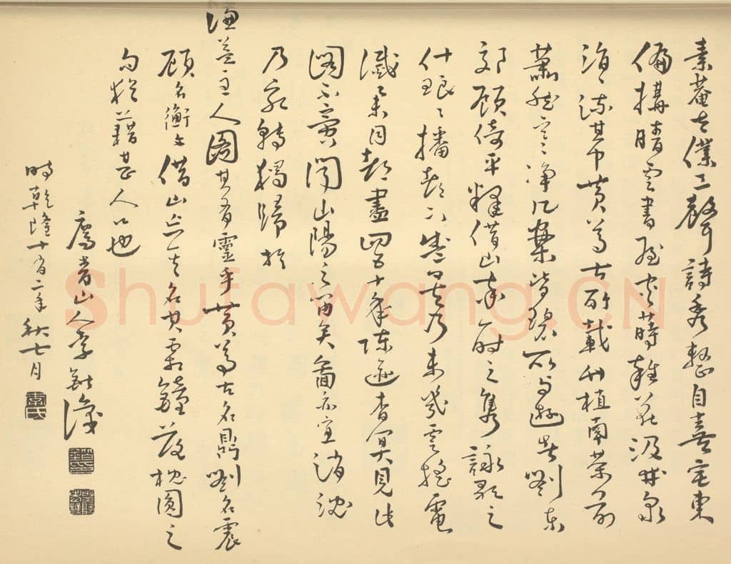 清 李锴《清·王翚·栽竹图卷·李锴题跋》篆刻印章作品
