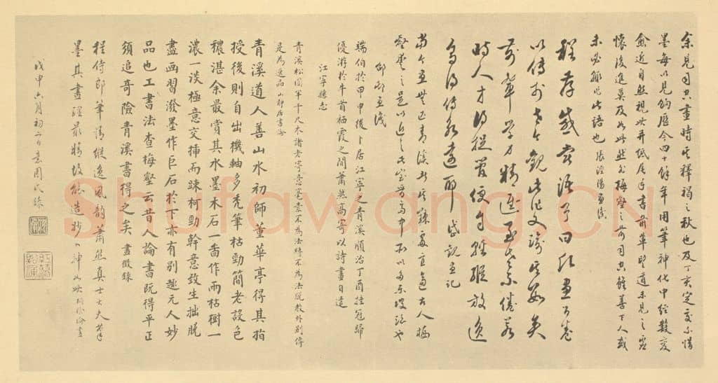 民国 侯汝承《清·程正揆·江山卧游图卷·侯汝承题跋（三）》篆刻印章作品