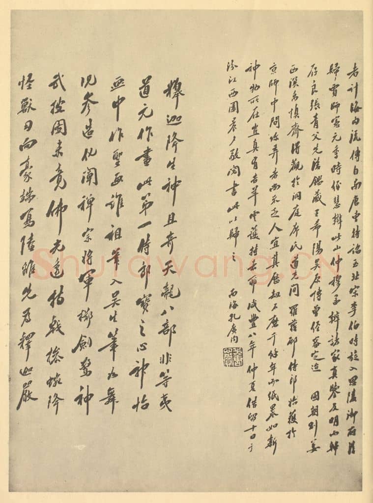 清 孔广陶《唐·吴道玄·送子天王图卷·孔广陶题跋(二)》篆刻印章作品