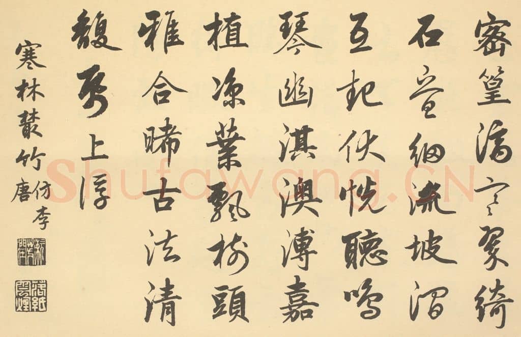 清 爱新觉罗·颙琰《清·恽寿平·王概合璧·嘉庆帝题跋（英和奉勅书）（九）》篆刻印章作品
