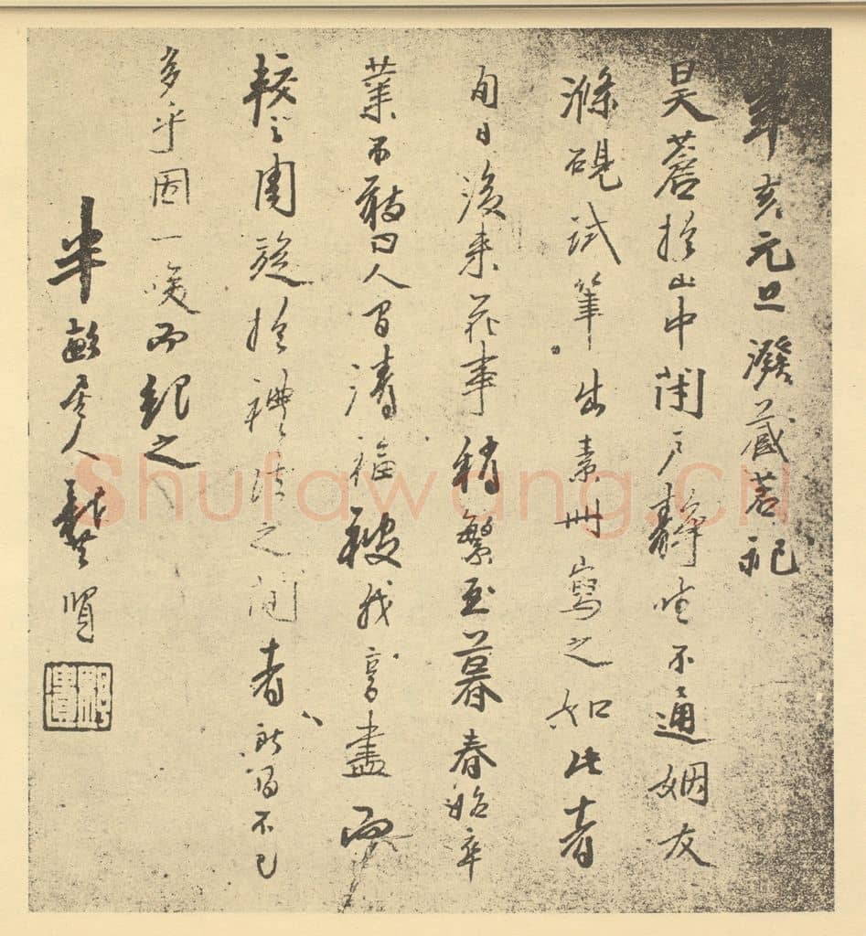 清 龚贤《清·龚贤·细笔画册·龚贤题跋》篆刻印章作品