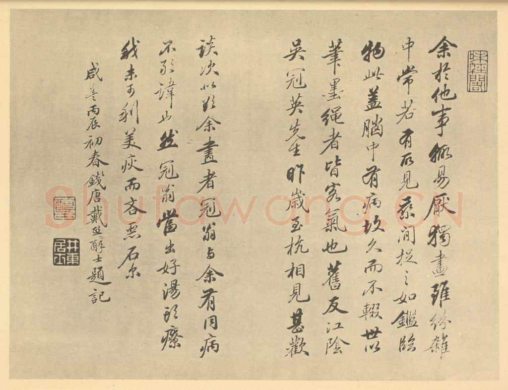清 戴熙《清·戴熙·山水册·戴熙题跋》篆刻印章作品