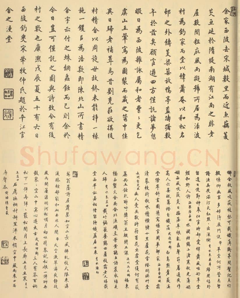 清 曹起《清·王翚·西陂六景图册·宋荦题跋、曹起题跋（一）》篆刻印章作品
