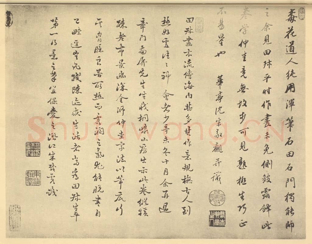 清 朱载震《明·蓝瑛·仿梅花道人山水卷·沈宗敬、朱载震题跋》篆刻印章作品