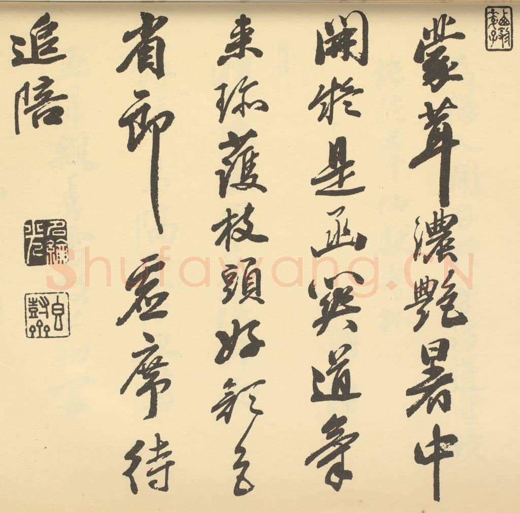 清 钱纶光《清·钱纶光、陈书·书画合璧·钱纶光题跋（二）》篆刻印章作品