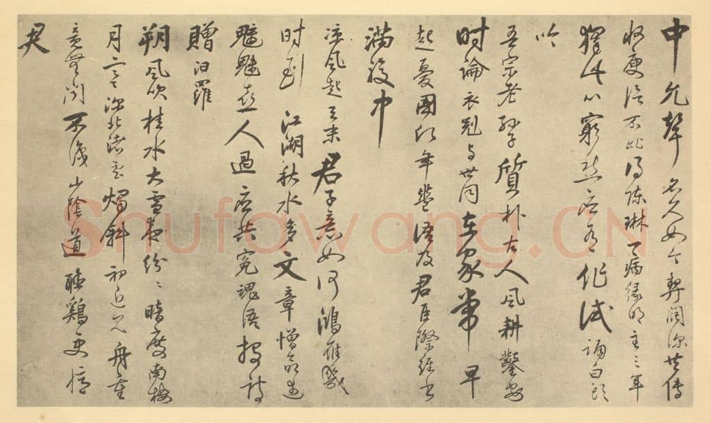 清 王弘撰《明·王问·山水合卷·王弘撰题跋(一)》篆刻印章作品