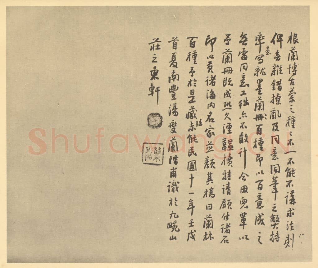 民国 汤燮《清·汤燮·兰册·汤燮题跋(二)》篆刻印章作品