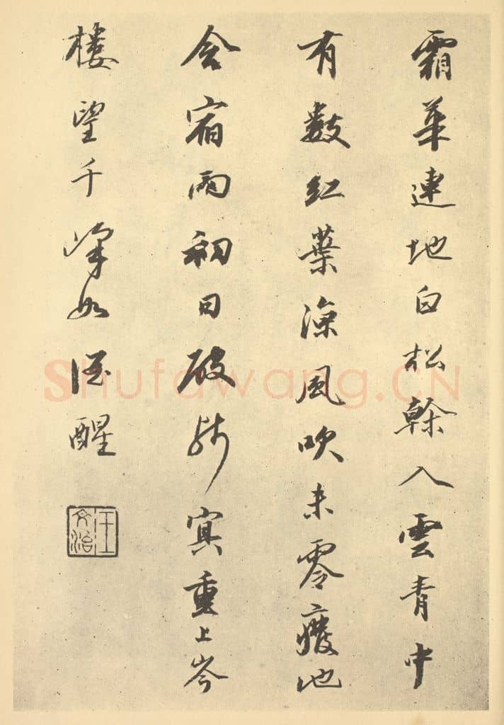 清 王文治《清·华嵒·山水册·王文治题跋(七)》篆刻印章作品
