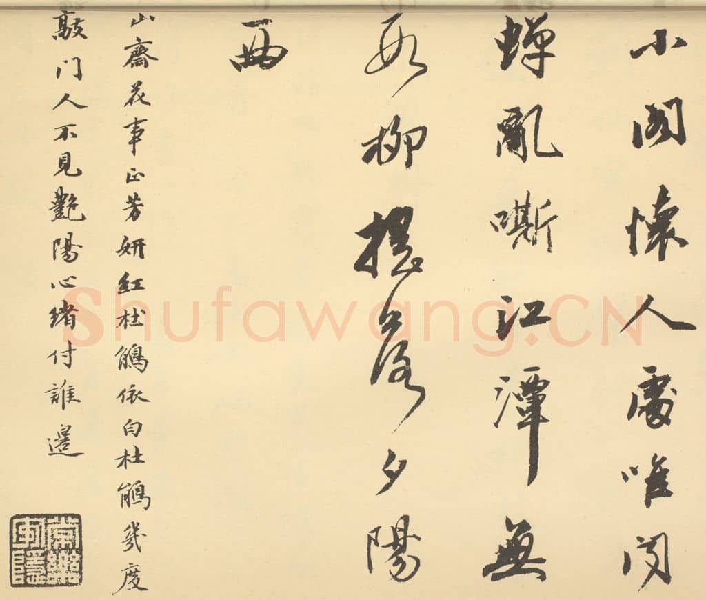 清 王文治《清·潘恭寿·自吟诗意图册·王文治题跋(十三)》篆刻印章作品