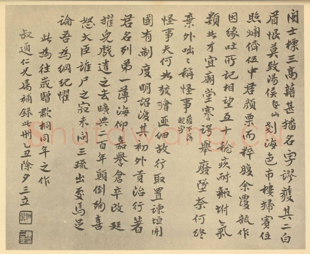 清 陈三立《清·陈豪·遗画·陈三立题跋》篆刻印章作品